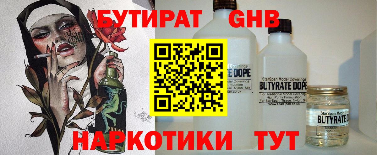 Бутират бутандиол Кунгур