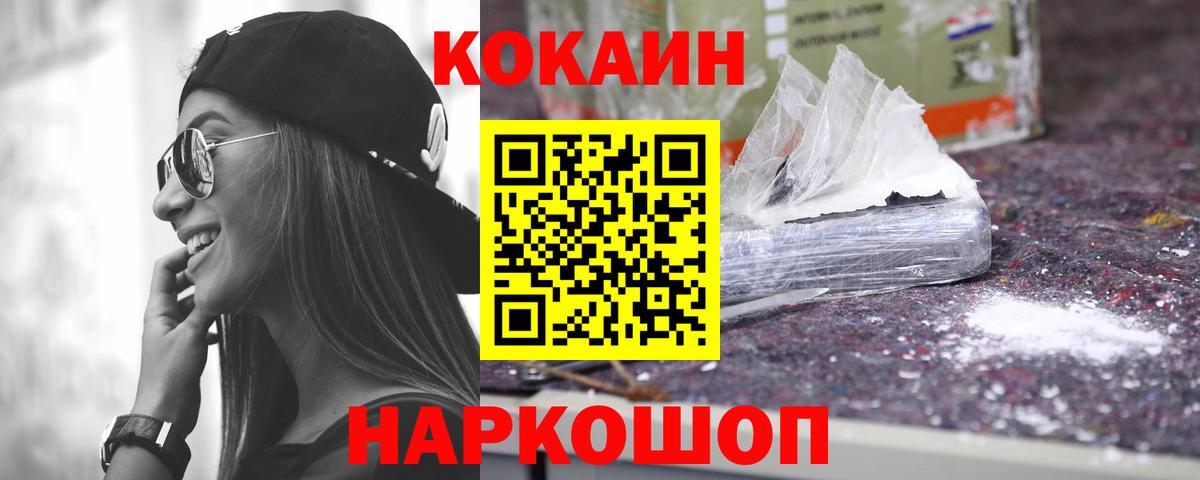 Кунгур  Кокаин VHQ  Вход с VPN 