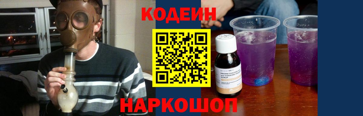 Codein напиток Lean (лин)  Кодеин Purple Drank  Кунгур  Вход с VPN 
