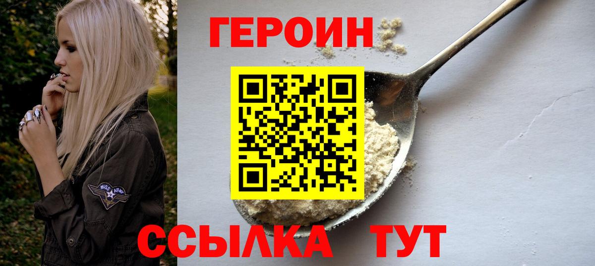 Кунгур  Героин  Вход с VPN  Героин хмурый 