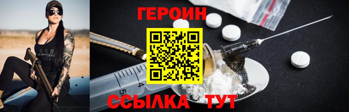 Героин VHQ Кунгур