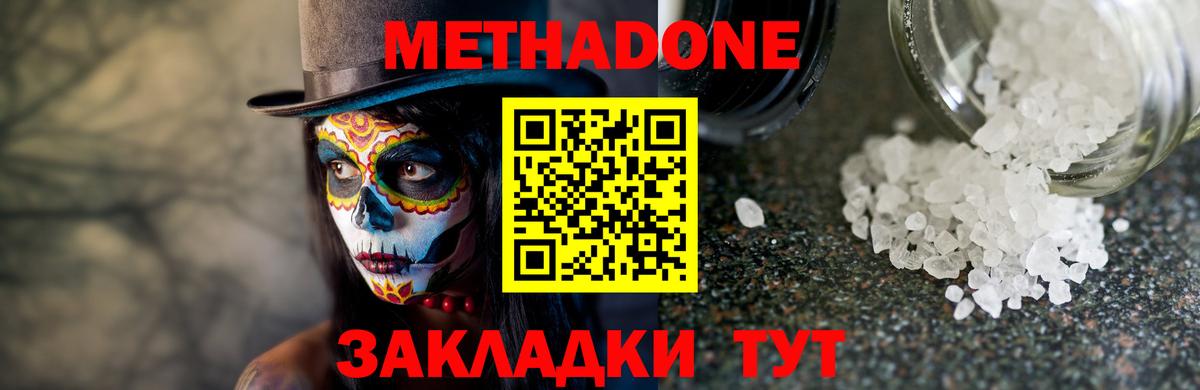 Метадон кристалл  Вход с VPN  Кунгур  Метадон мёд 