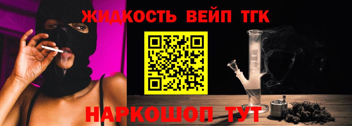 Дистиллят ТГК вейп с тгк Кунгур